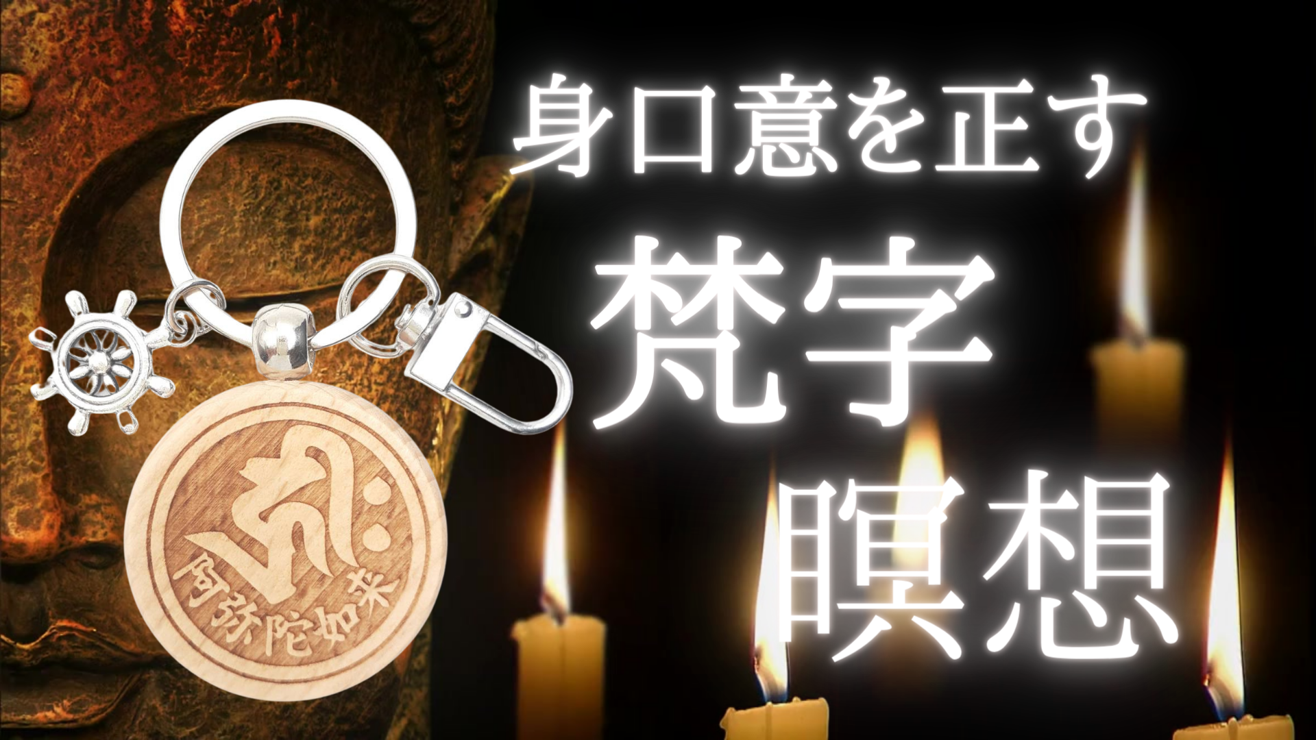 Amazon.co.jp: [沖縄名入れアトリエ] 梵字 勢至菩薩 サク ウッド